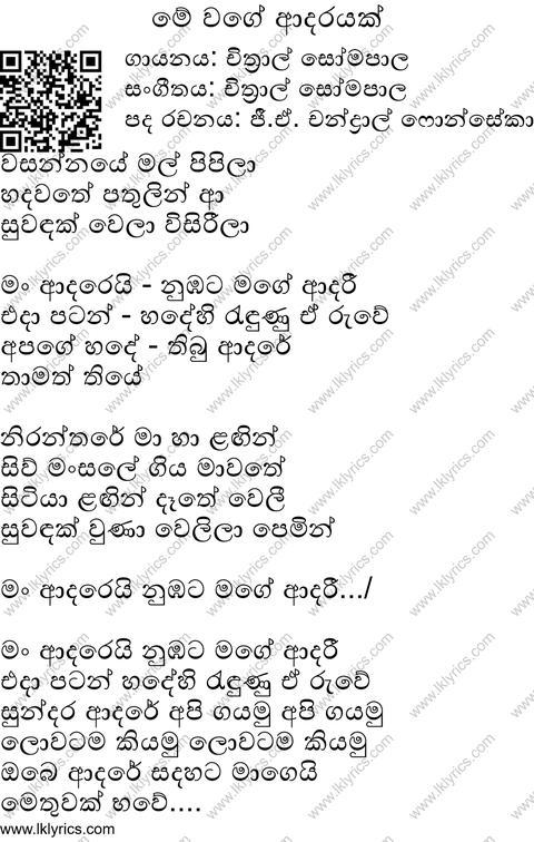Adari Mage Lyrics